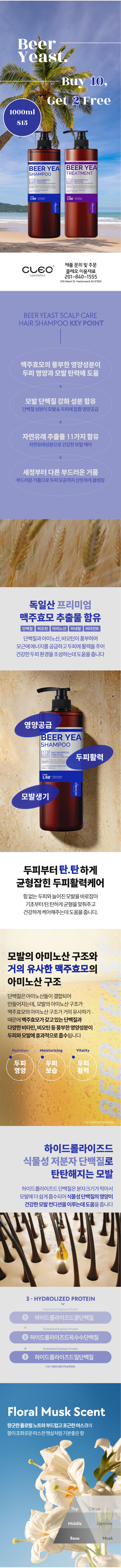 Beer Yeast Shampoo 1000ml/33.9oz