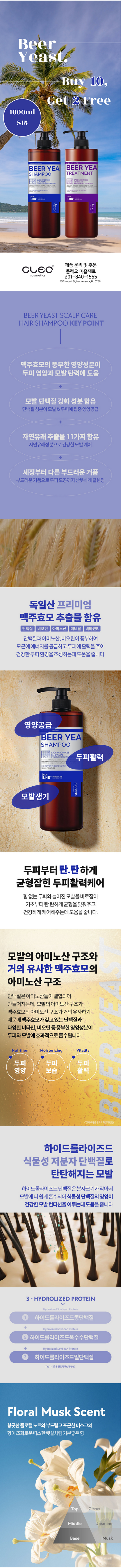 Beer Yeast Shampoo 1000ml/33.9oz